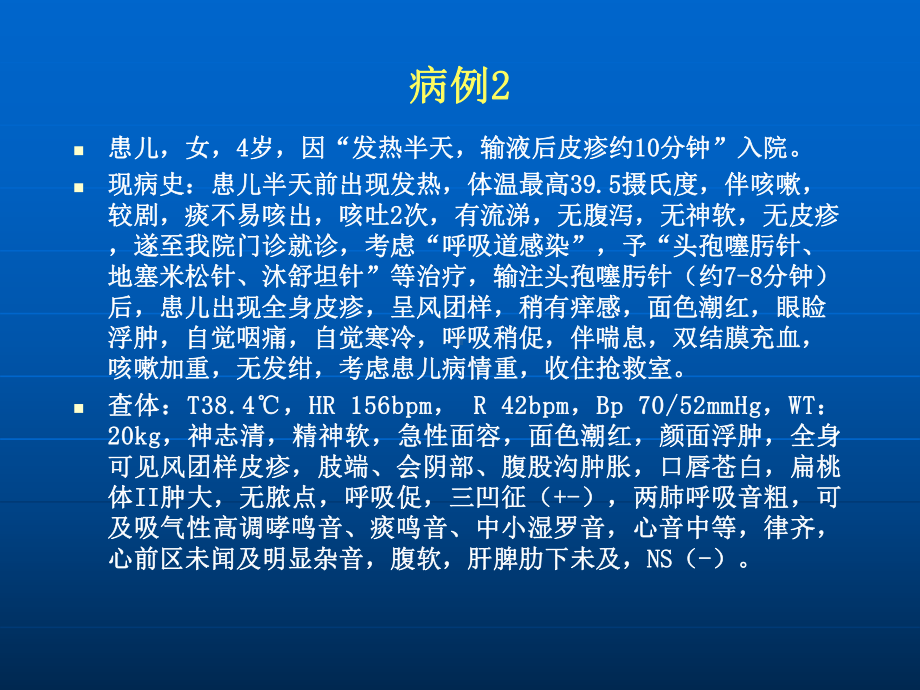 儿童严重过敏反应急救讲课稿课件.ppt_第3页