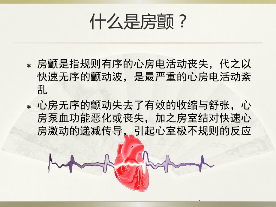 心房颤动与脑卒中课件.ppt_第2页