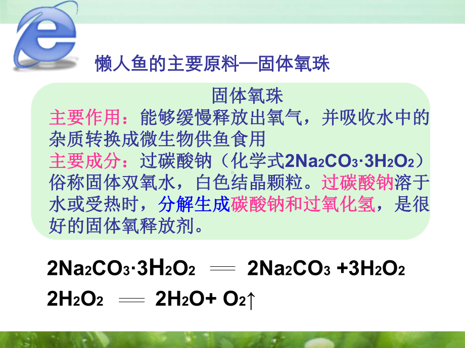 利用化学方程式的简单计算课件(15).ppt_第3页