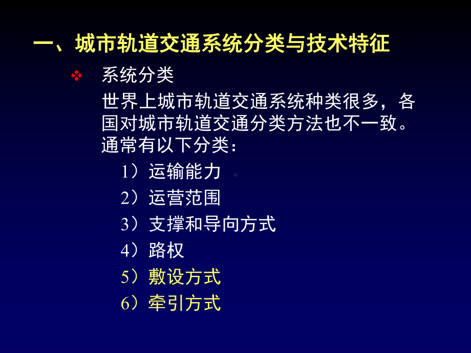 城市轨道交通线网规划编制标准讲解课件.ppt_第3页