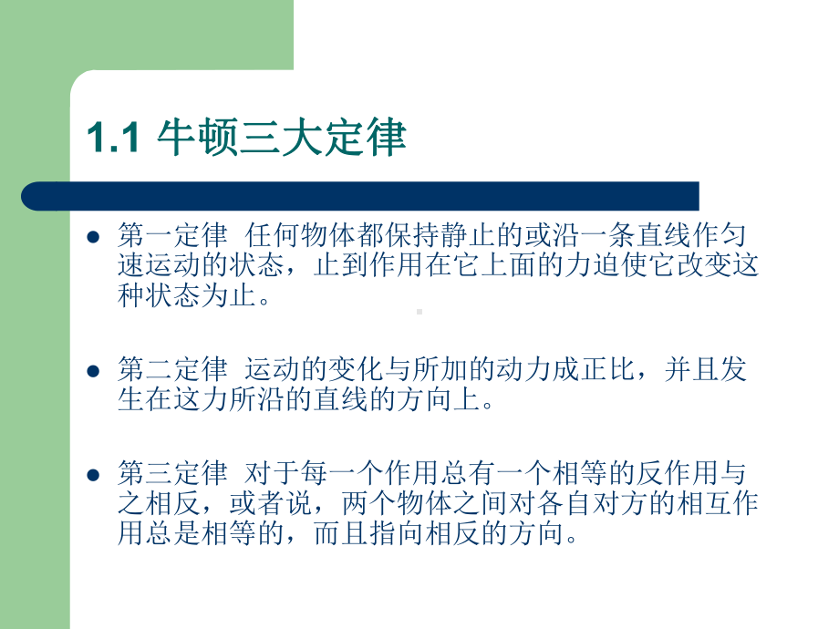 卫星轨道动力学及牛顿与开普勒定律课件.ppt_第2页