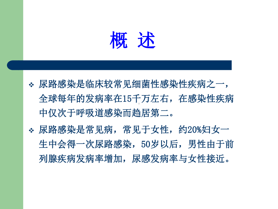 尿路感染肾内科课件.ppt_第2页