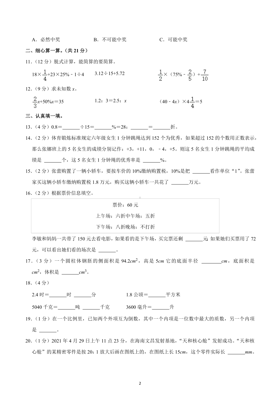 2022年河南省三门峡市灵宝市小升初数学试卷.docx_第2页