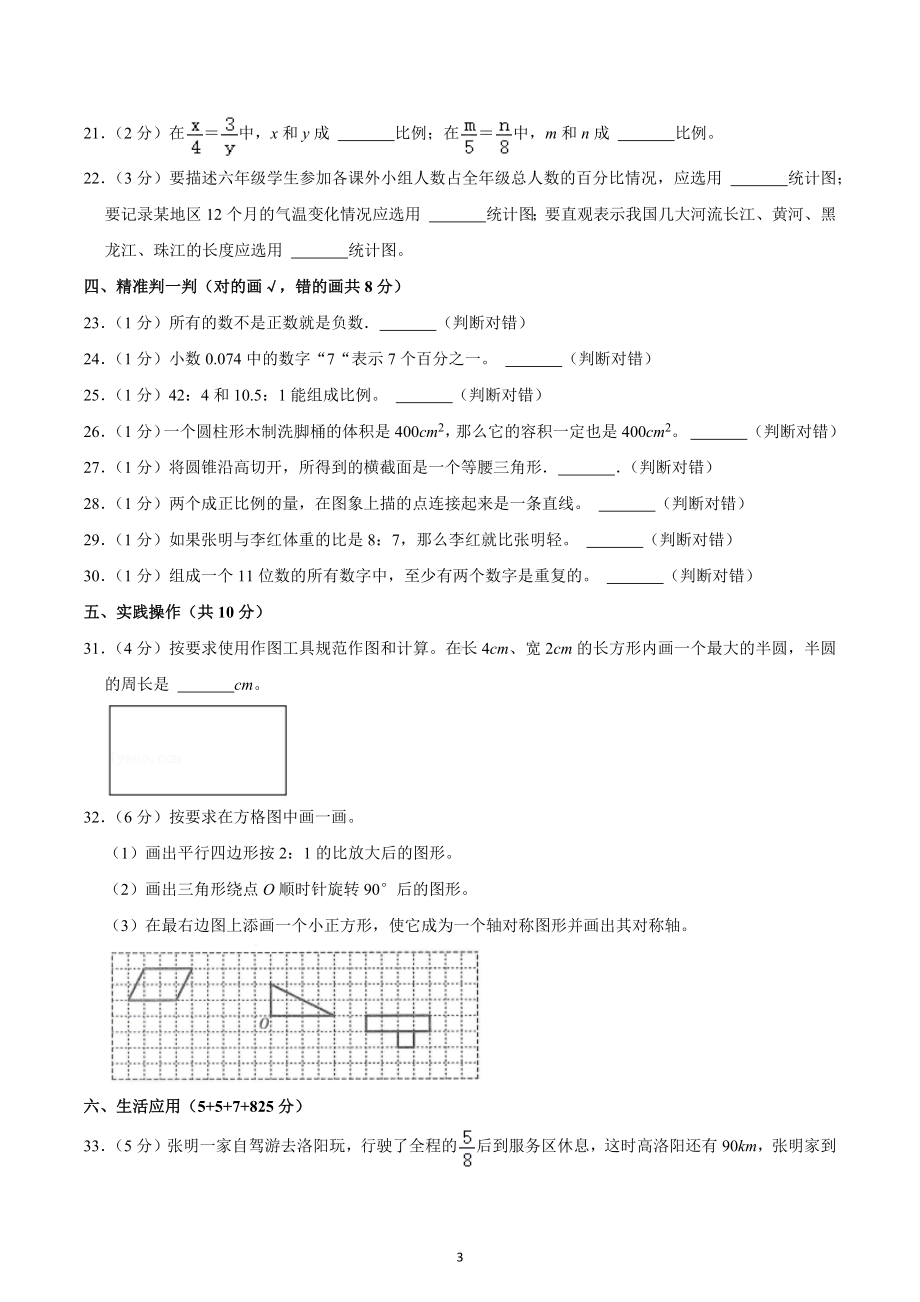 2022年河南省三门峡市灵宝市小升初数学试卷.docx_第3页