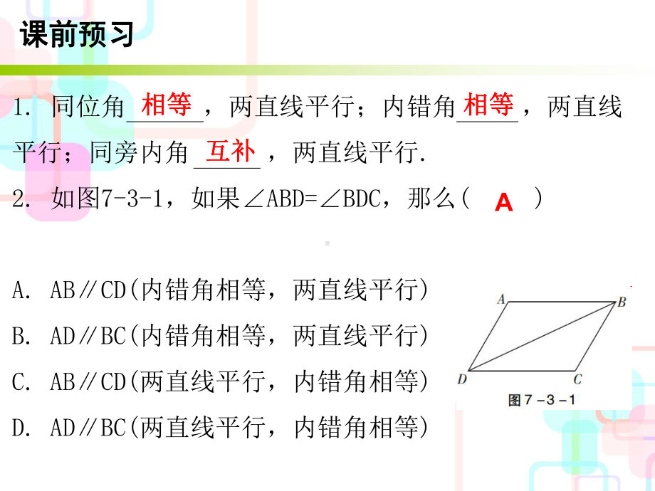 导学第七章平行线的证明-3课件.ppt_第2页