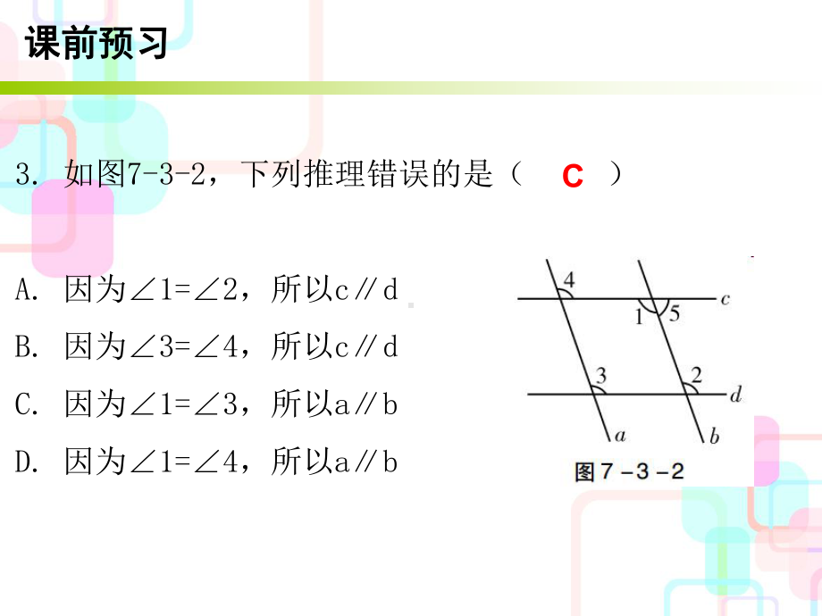 导学第七章平行线的证明-3课件.ppt_第3页