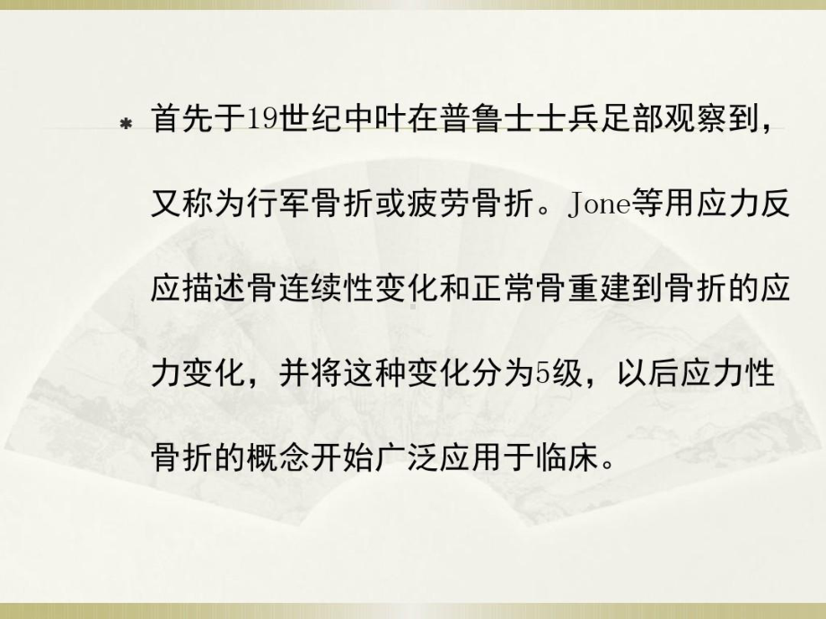 应力性骨折的影像学诊断共51张课件.ppt_第3页