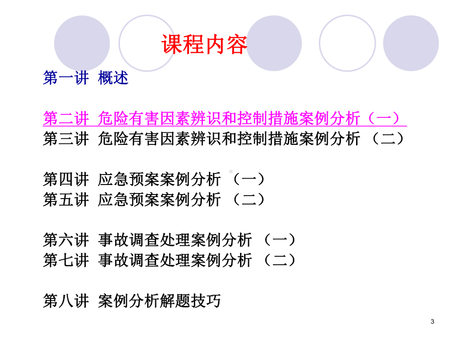 安全生产事故(第讲)课件.ppt_第3页