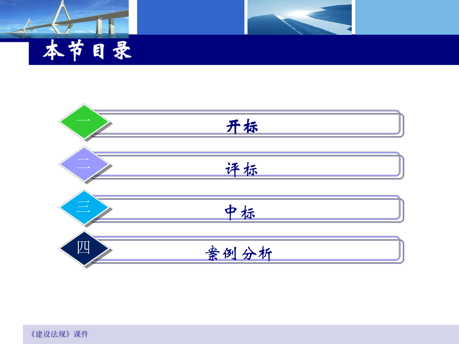 建设工程开标课件.ppt_第1页