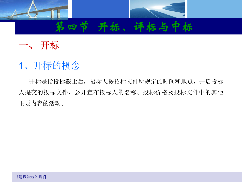 建设工程开标课件.ppt_第2页