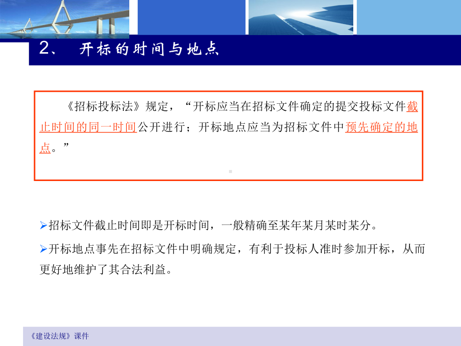 建设工程开标课件.ppt_第3页