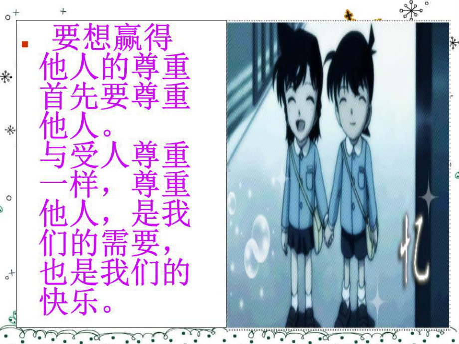 尊重他人就是尊重自己课件.ppt_第3页