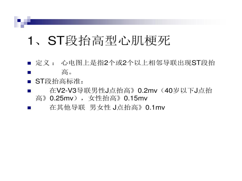 急性冠脉综合征心电图诊断共41张课件.ppt_第3页