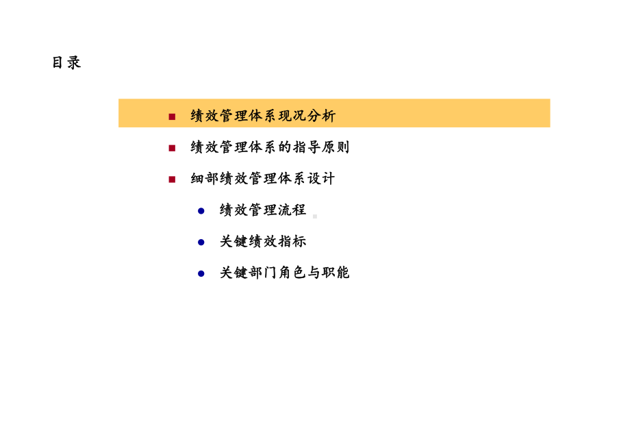 关键绩效评估体系课件.ppt_第2页