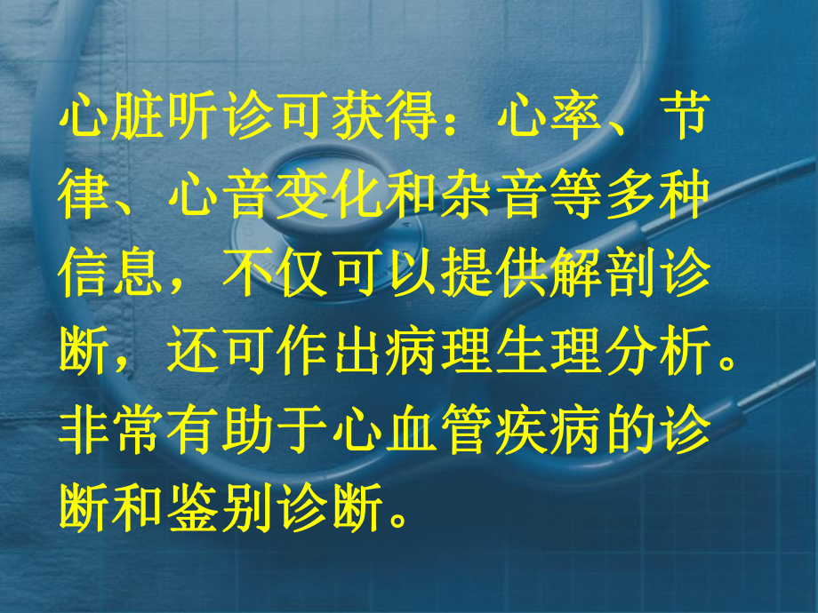 实用心脏听诊讲义总结课件.ppt_第3页