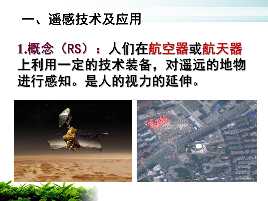 地理信息技术在区域地理环境中的应用研究上课课件.ppt_第3页