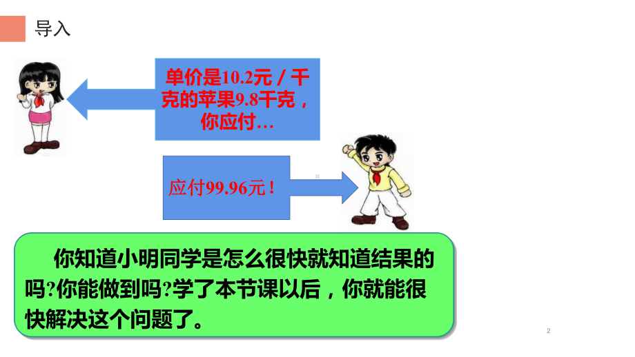 《平方差公式》公开课创新教学课件.pptx_第2页