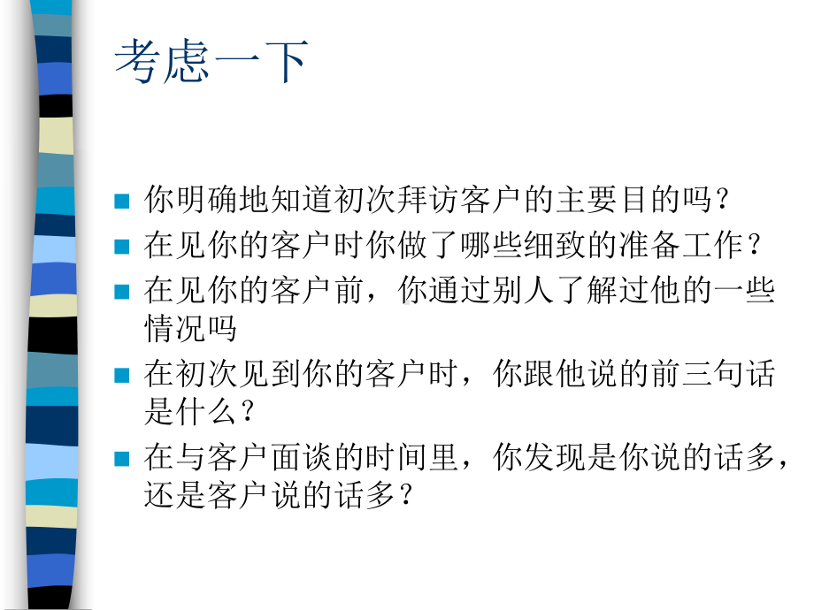 如何拜访客户(营销培训系列课程)课件.ppt_第2页