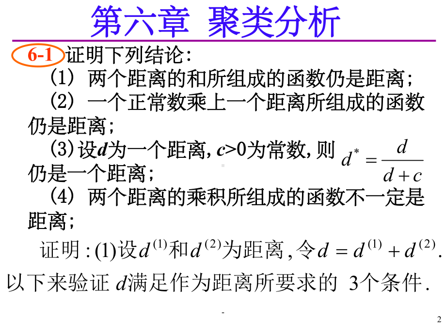 应用多元统计分析第六章习题解答-课件.ppt_第2页