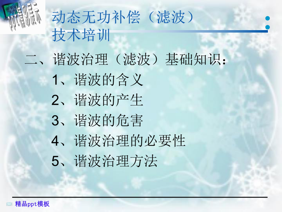 动态无功补偿和滤波技术培训课件.pptx_第3页