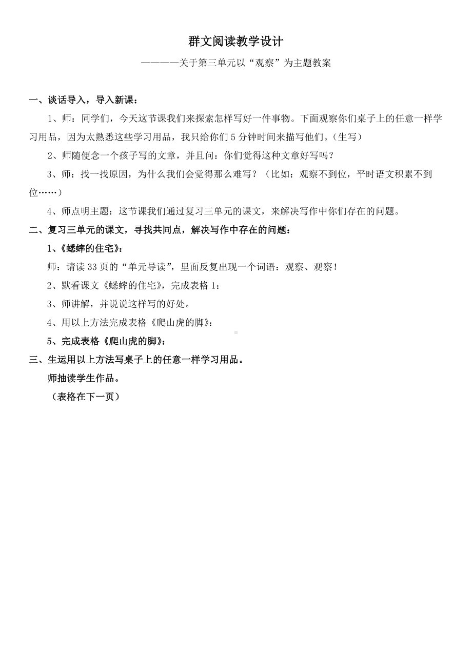 群文阅读观察教学设计1.docx_第1页