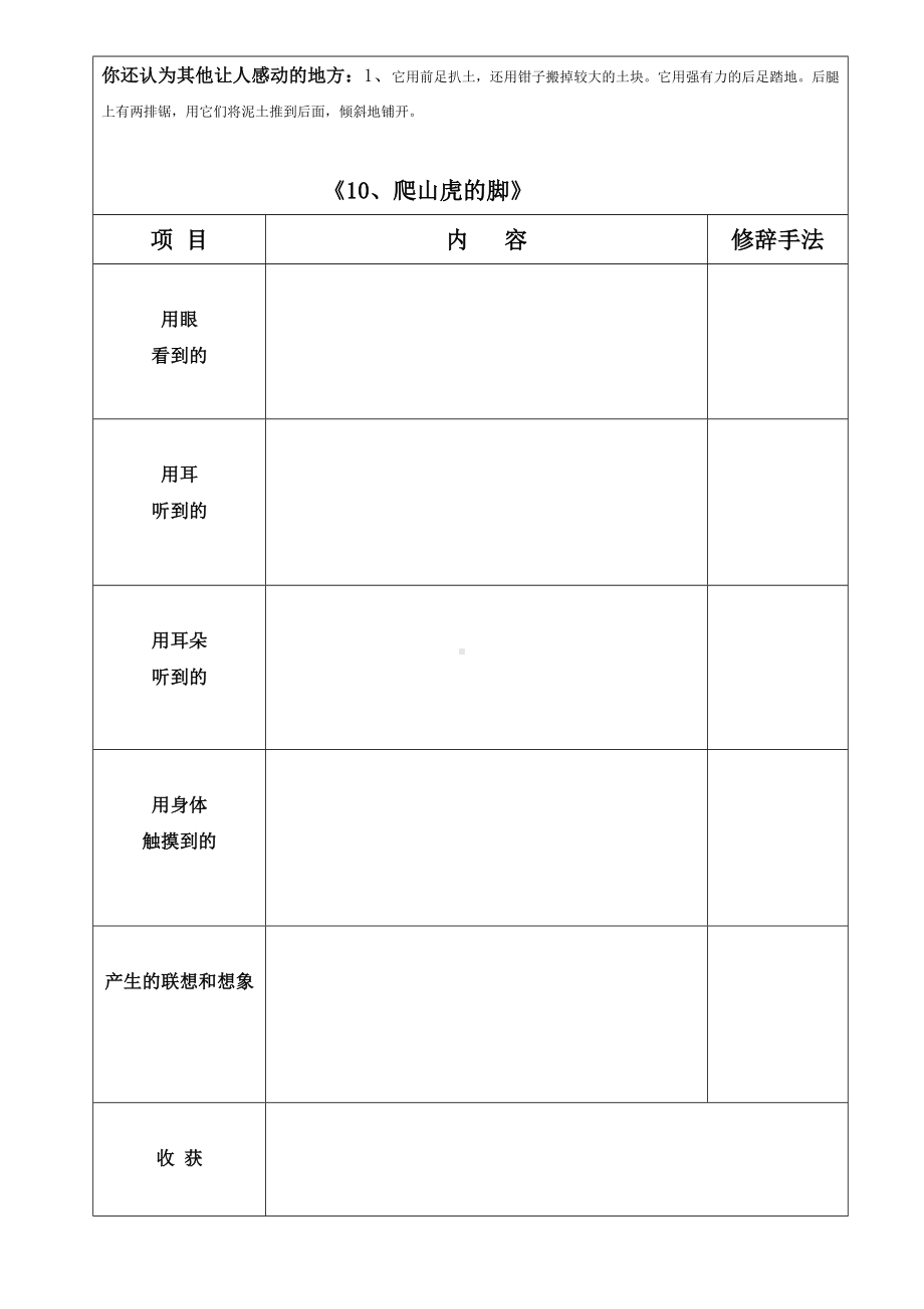 群文阅读观察教学设计1.docx_第3页