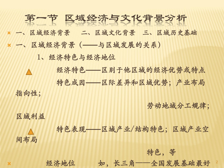 区域组分分析2-经济社会背景课件.ppt_第2页