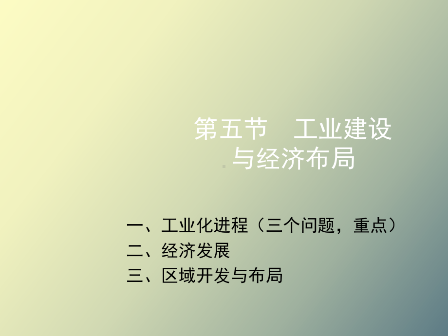 工业建设与布局课件.ppt_第1页