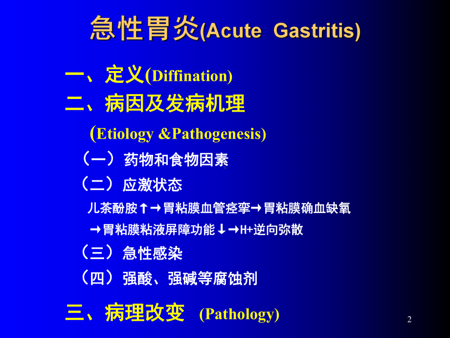 儿童胃炎课件.ppt_第2页