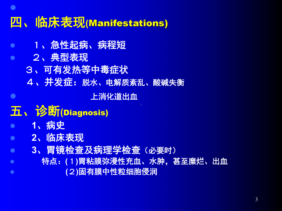 儿童胃炎课件.ppt_第3页