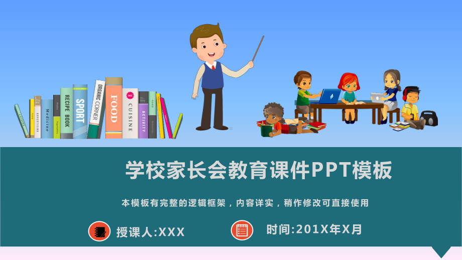 学校家长会教育课件模板.pptx_第1页