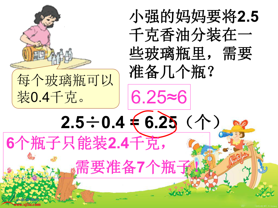 小数除法解决问题2》课件.ppt_第3页