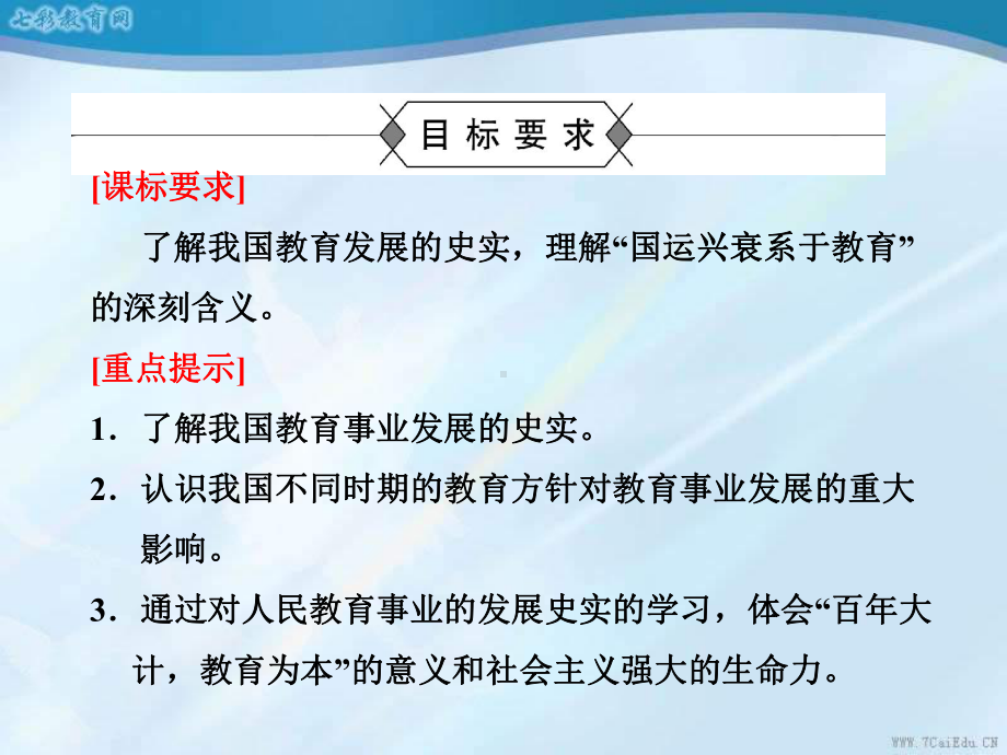 历史人民版必修ⅲ52人民教育事业的发展课件解读.ppt_第3页