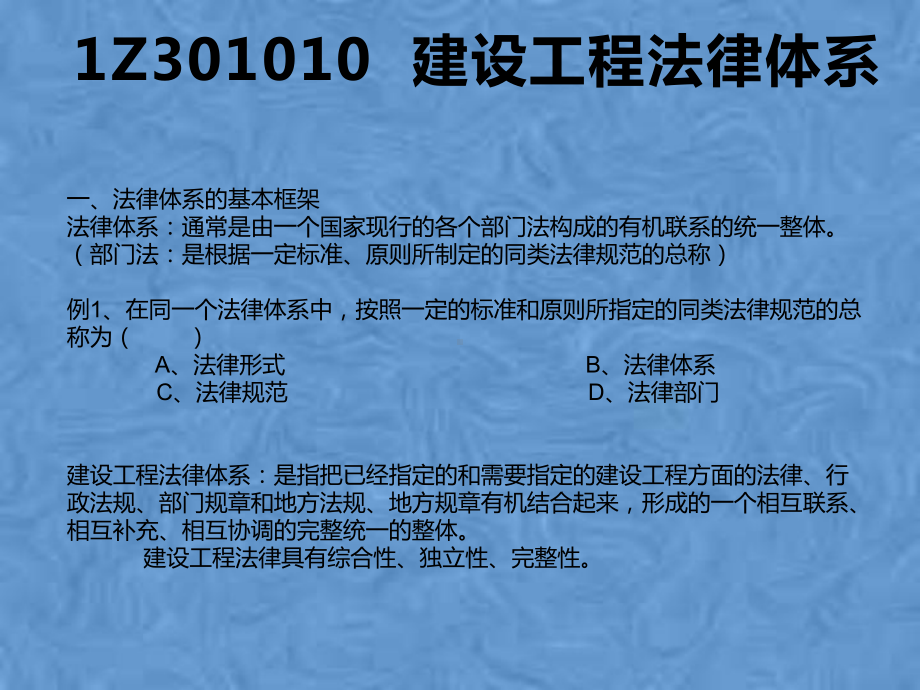 建设工程基本法律知识(-60张)课件.pptx_第2页