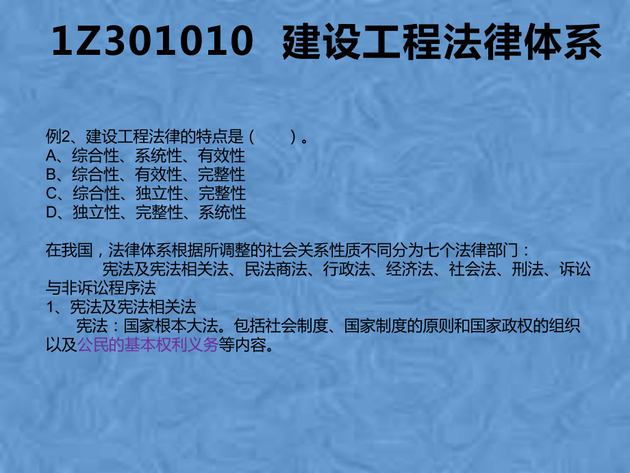 建设工程基本法律知识(-60张)课件.pptx_第3页