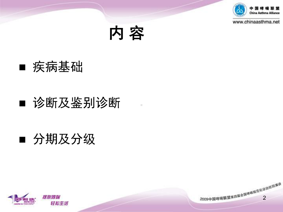 哮喘的诊断和分级课件.ppt_第2页