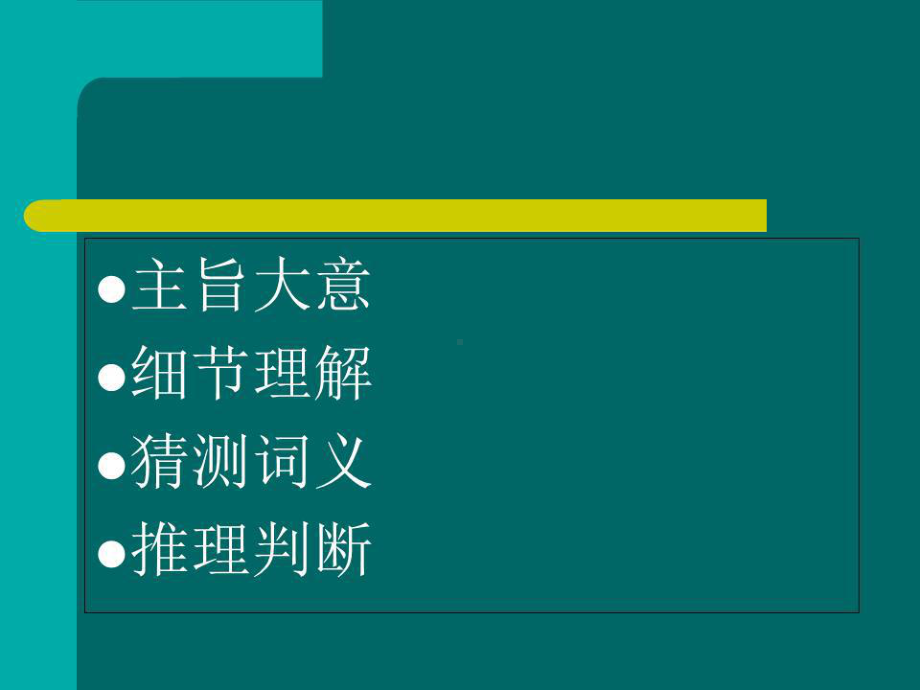 初中英语阅读理解题的解题技巧共35张课件.ppt_第2页