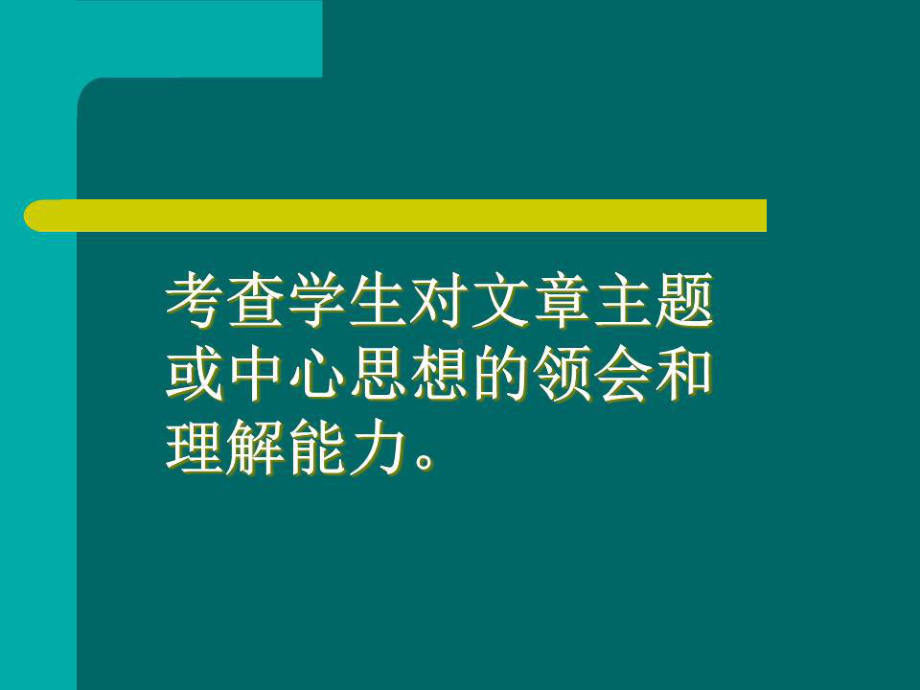 初中英语阅读理解题的解题技巧共35张课件.ppt_第3页