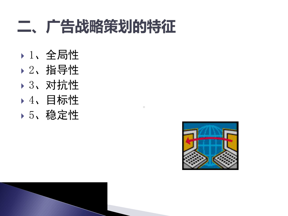 广告策划与创意课件三.ppt_第3页