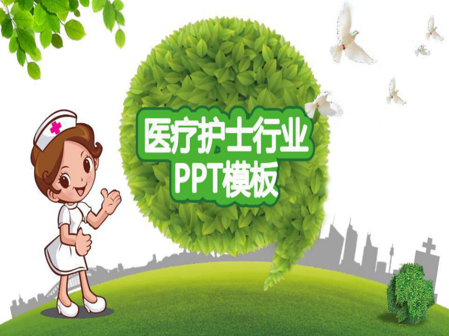 呼吸科护理工作总结汇报20张课件.ppt_第2页