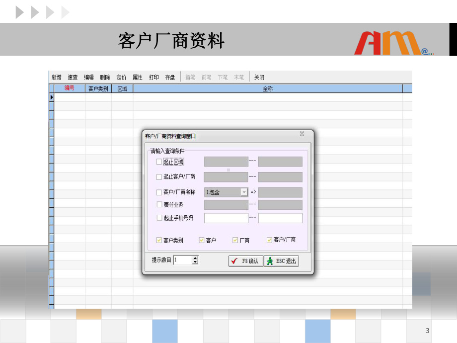 天思ERP流程(35张)课件.ppt_第3页