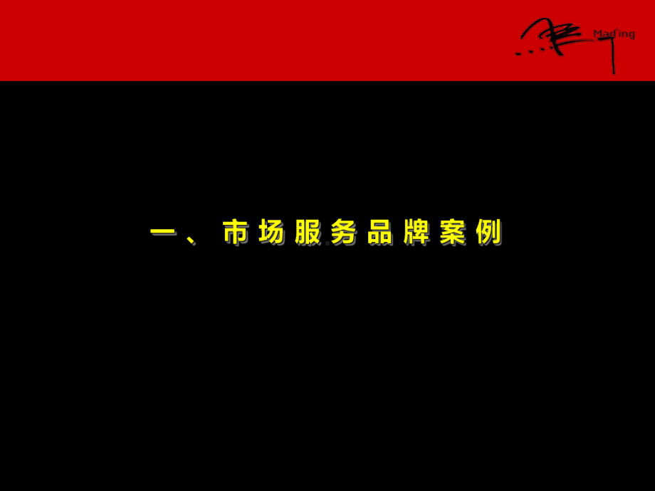 小户型公寓运营服务品牌建议方案(-48张)课件.ppt_第2页