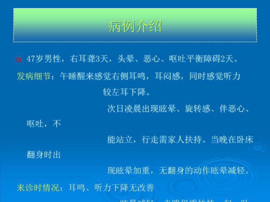 周围性眩晕病例分析与诊疗-课件.ppt_第2页