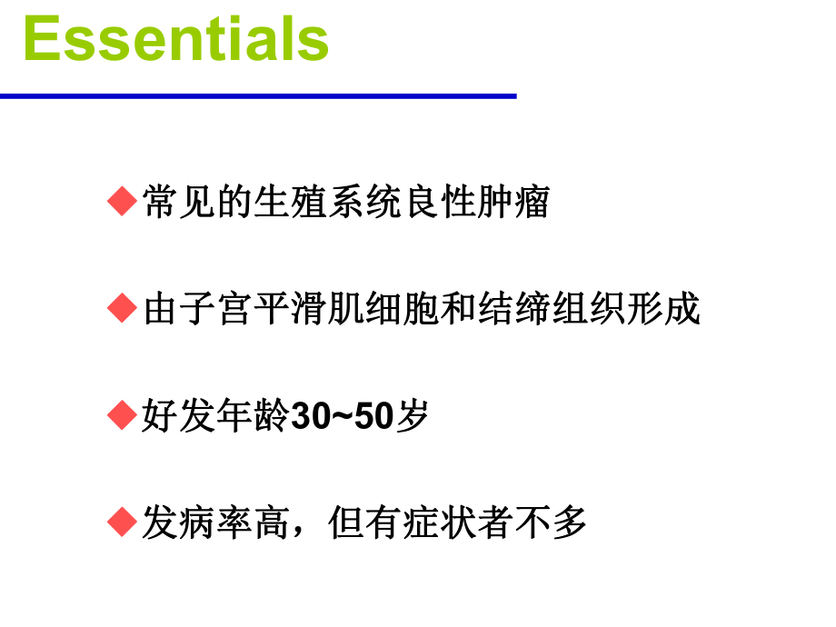 子宫肌瘤的分类和临床表现报告课件.ppt_第3页