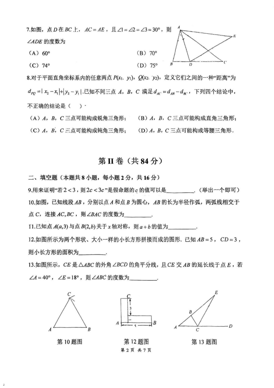 北京市首都师范大学附属 2022-2023学年 八年级上学期数学期中练习试题.pdf_第2页