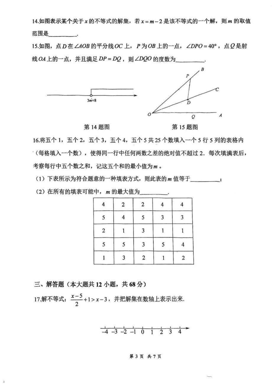 北京市首都师范大学附属 2022-2023学年 八年级上学期数学期中练习试题.pdf_第3页