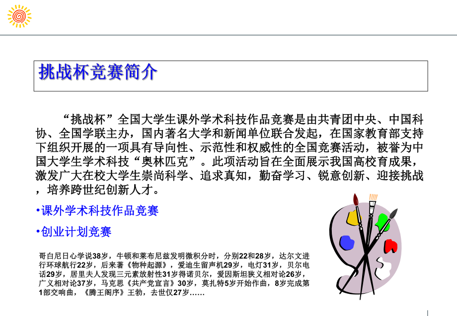 大学生产品研发与技术创新讲义课件.ppt_第2页