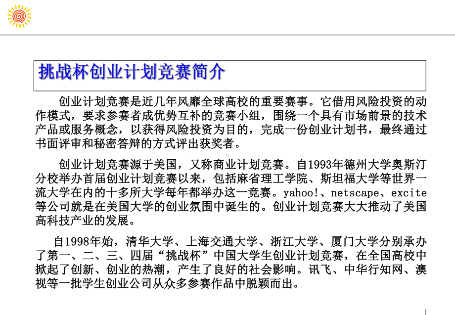 大学生产品研发与技术创新讲义课件.ppt_第3页