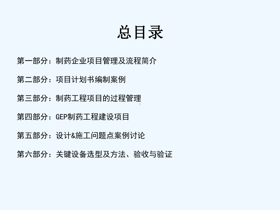 制药工程项目建设与项目管理课件.ppt_第2页