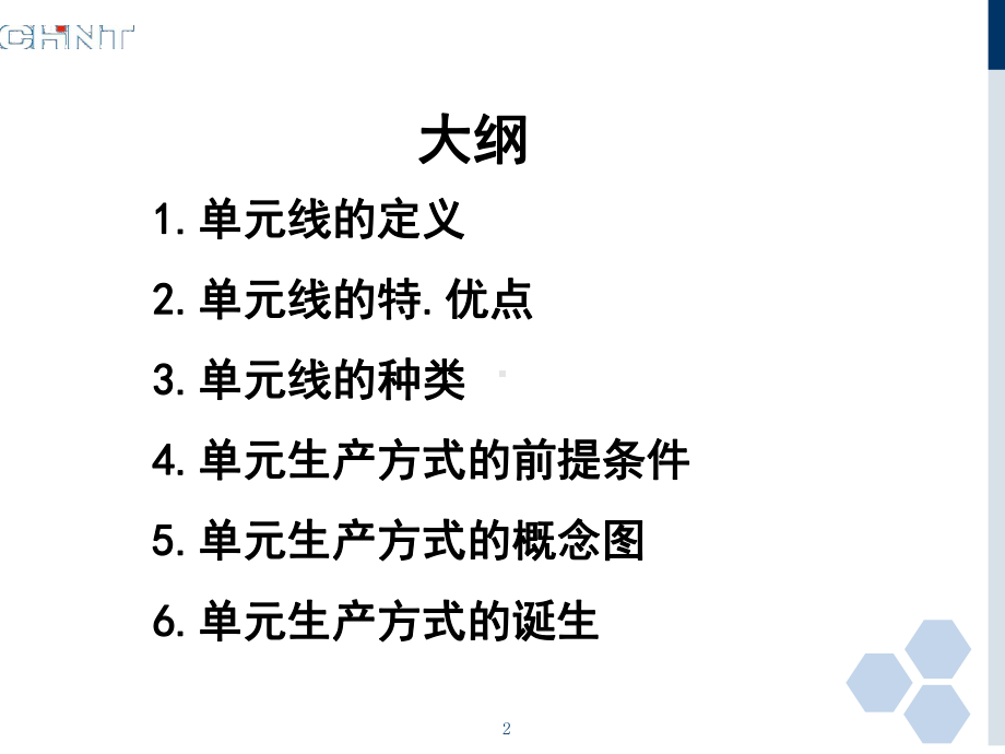 单元柔性生产方式培训课件(62张).ppt_第2页